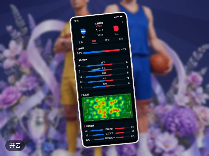 下载开云 APP，移动看球首选