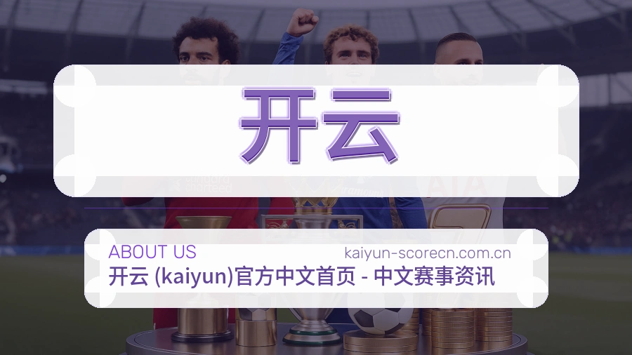 开云关于我们